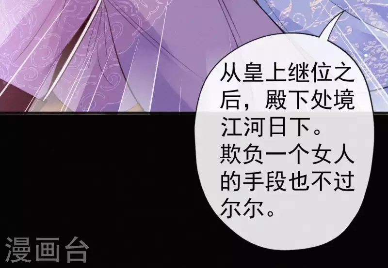 天香美人韩漫全集-第72话 结盟？无删减无遮挡章节图片 