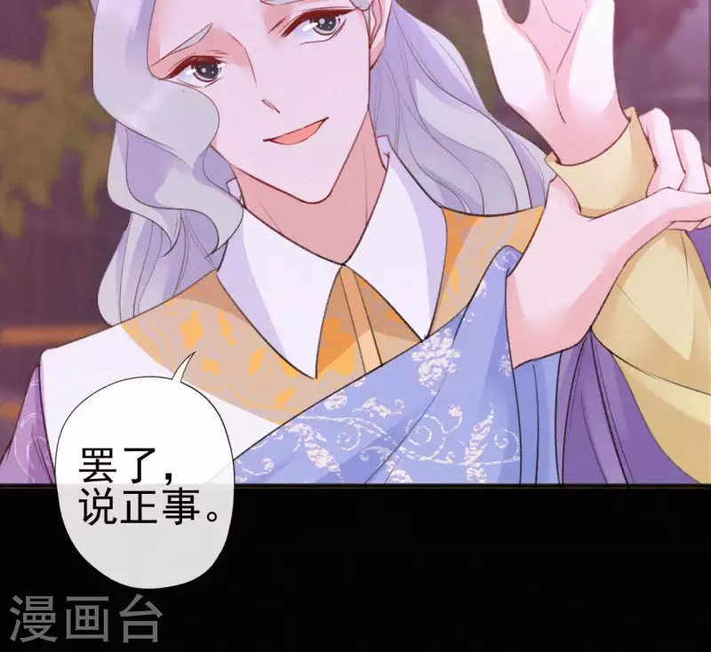 天香美人韩漫全集-第72话 结盟？无删减无遮挡章节图片 