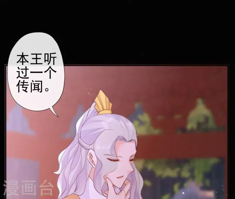 天香美人韩漫全集-第72话 结盟？无删减无遮挡章节图片 