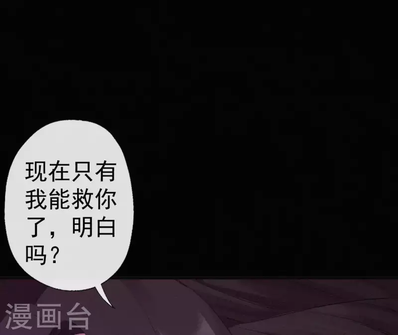 天香美人韩漫全集-第72话 结盟？无删减无遮挡章节图片 