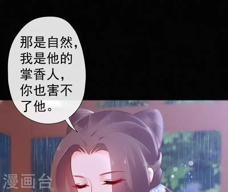 天香美人韩漫全集-第73话 毒香无删减无遮挡章节图片 
