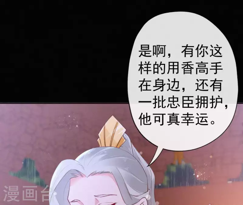 天香美人韩漫全集-第73话 毒香无删减无遮挡章节图片 