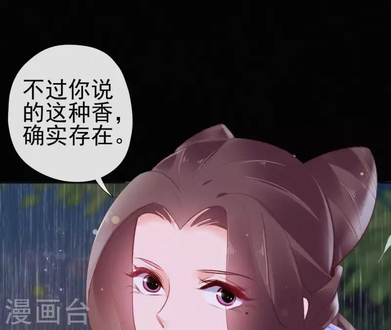 天香美人韩漫全集-第73话 毒香无删减无遮挡章节图片 