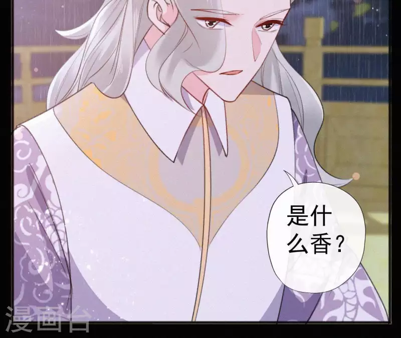 天香美人韩漫全集-第73话 毒香无删减无遮挡章节图片 