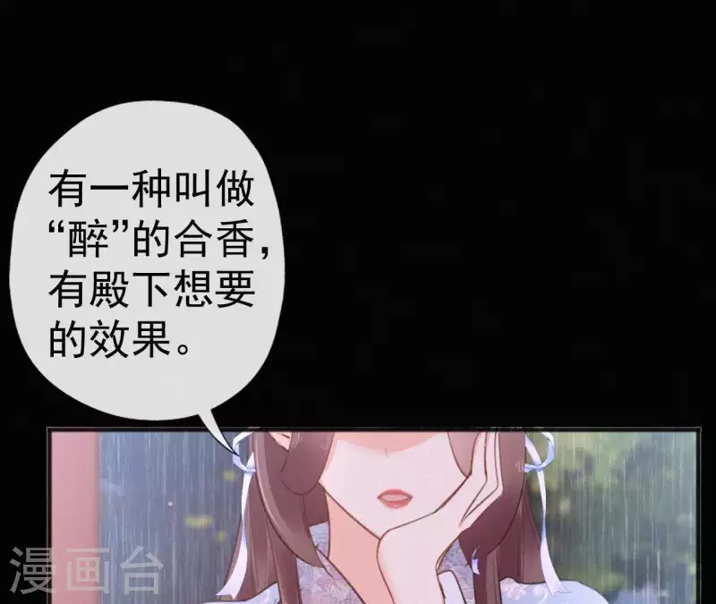 天香美人韩漫全集-第73话 毒香无删减无遮挡章节图片 