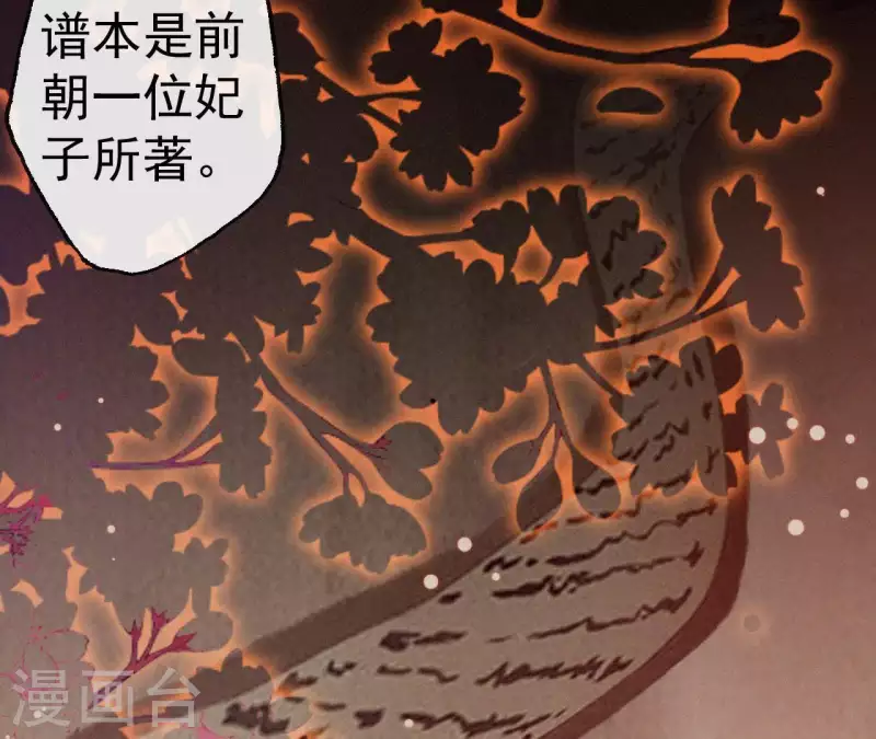 天香美人韩漫全集-第73话 毒香无删减无遮挡章节图片 