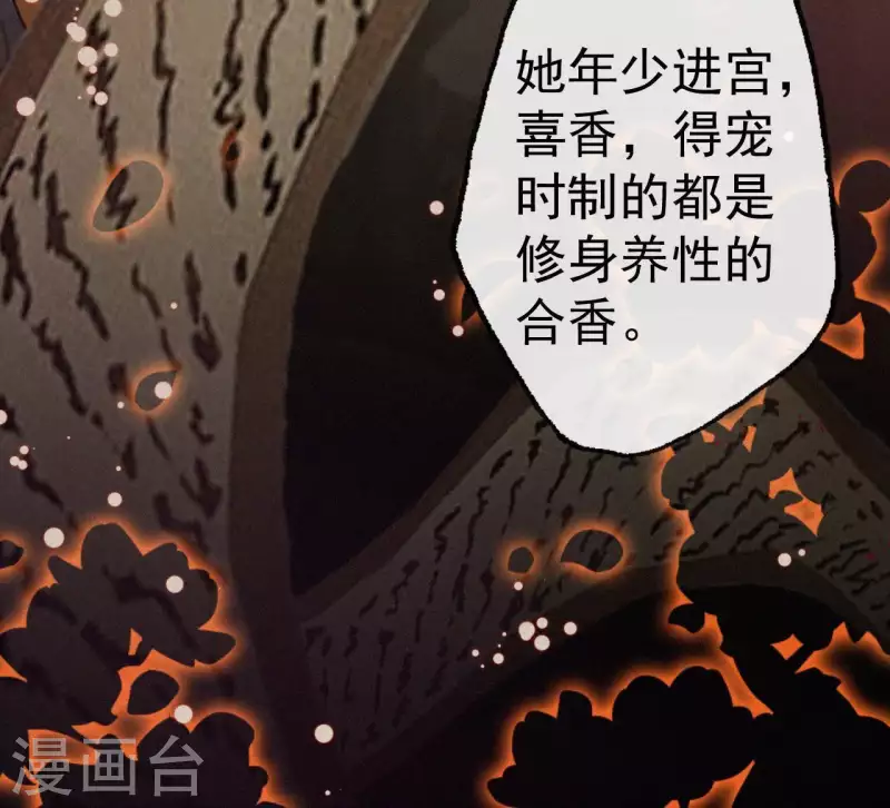 天香美人韩漫全集-第73话 毒香无删减无遮挡章节图片 
