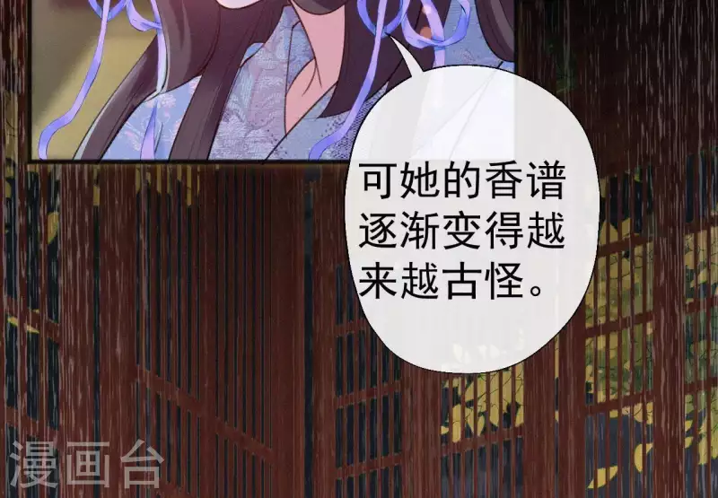 天香美人韩漫全集-第73话 毒香无删减无遮挡章节图片 