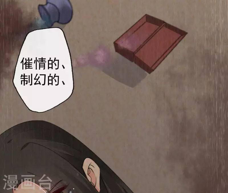 天香美人韩漫全集-第73话 毒香无删减无遮挡章节图片 