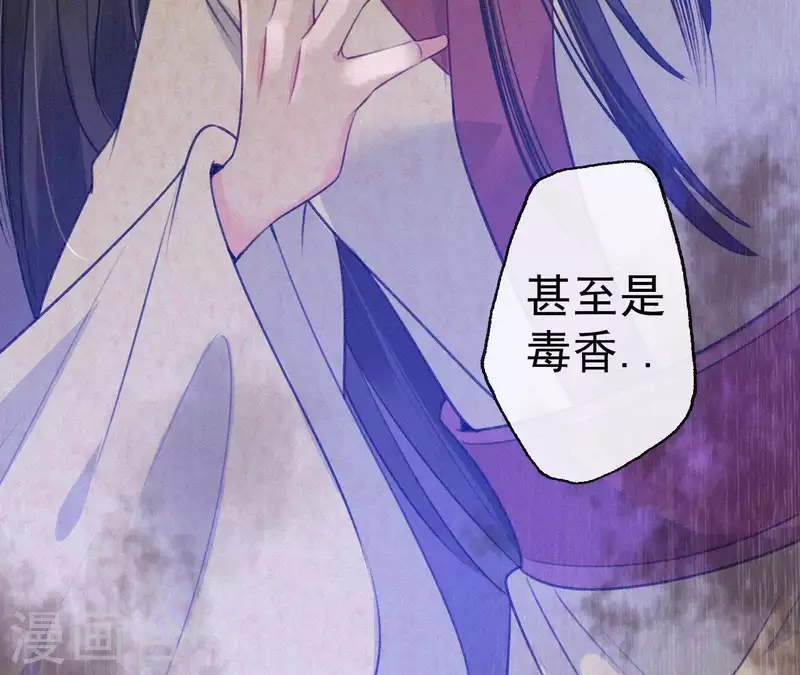天香美人韩漫全集-第73话 毒香无删减无遮挡章节图片 