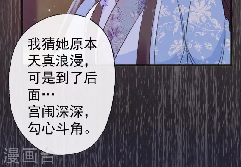 天香美人韩漫全集-第73话 毒香无删减无遮挡章节图片 
