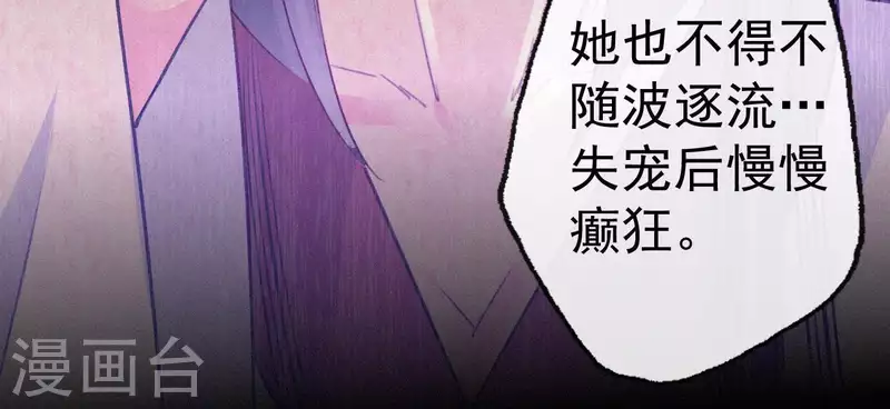 天香美人韩漫全集-第73话 毒香无删减无遮挡章节图片 