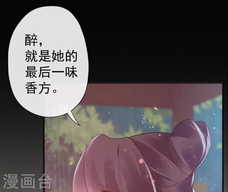 天香美人韩漫全集-第73话 毒香无删减无遮挡章节图片 