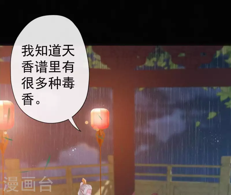天香美人韩漫全集-第73话 毒香无删减无遮挡章节图片 