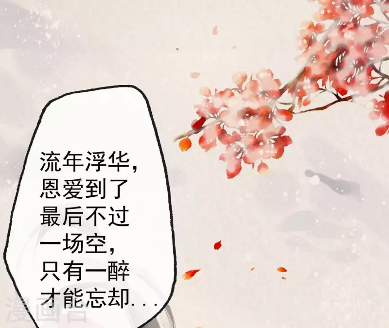 天香美人韩漫全集-第73话 毒香无删减无遮挡章节图片 