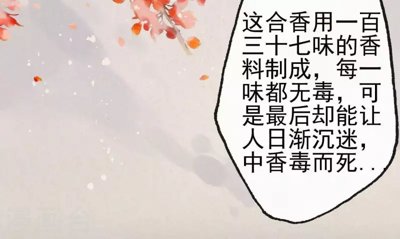 天香美人韩漫全集-第73话 毒香无删减无遮挡章节图片 