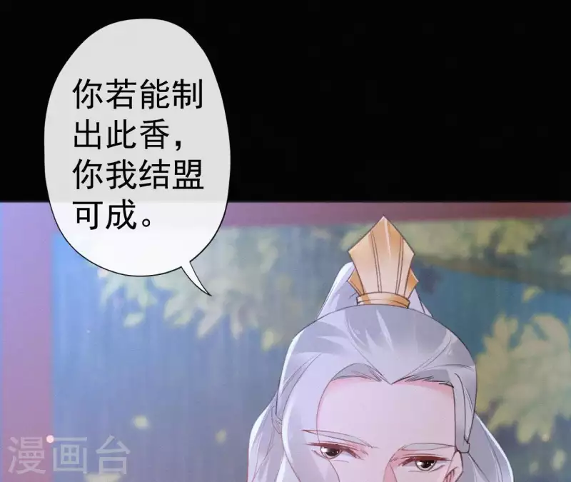天香美人韩漫全集-第73话 毒香无删减无遮挡章节图片 