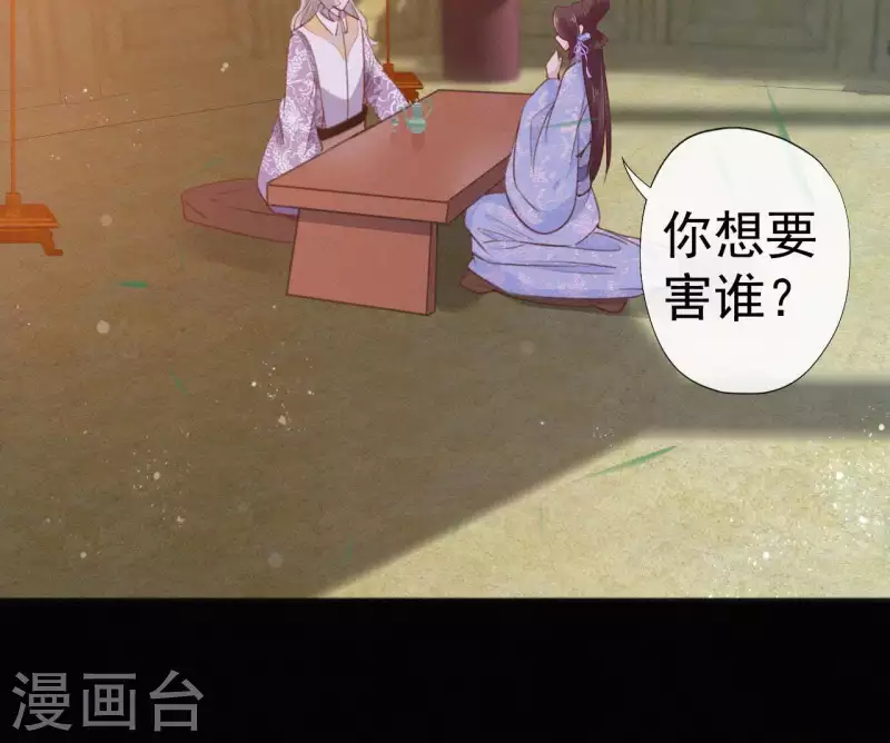 天香美人韩漫全集-第73话 毒香无删减无遮挡章节图片 