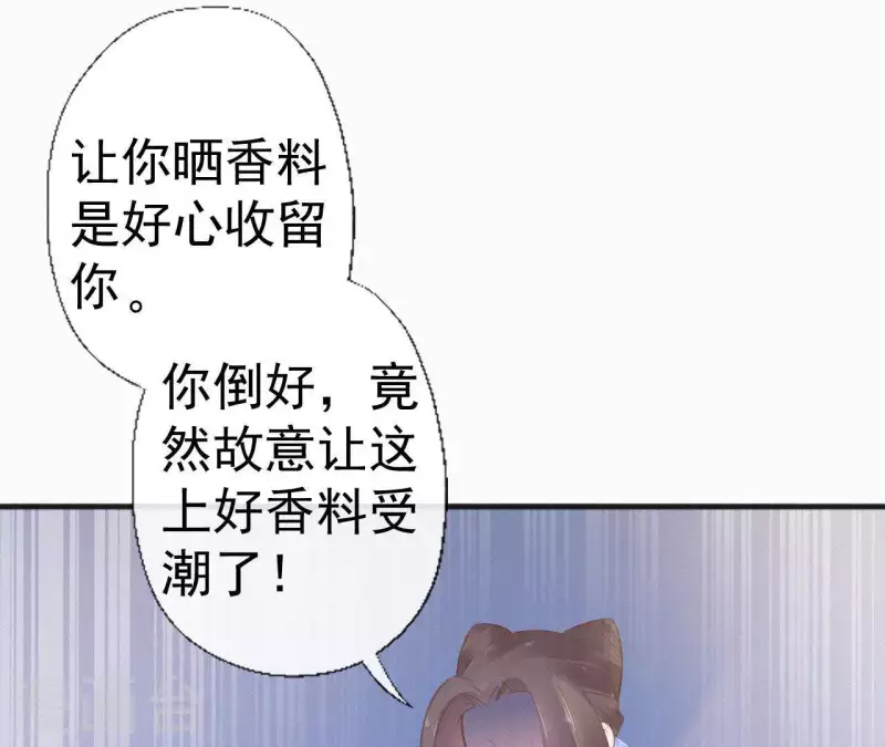 天香美人韩漫全集-第73话 毒香无删减无遮挡章节图片 