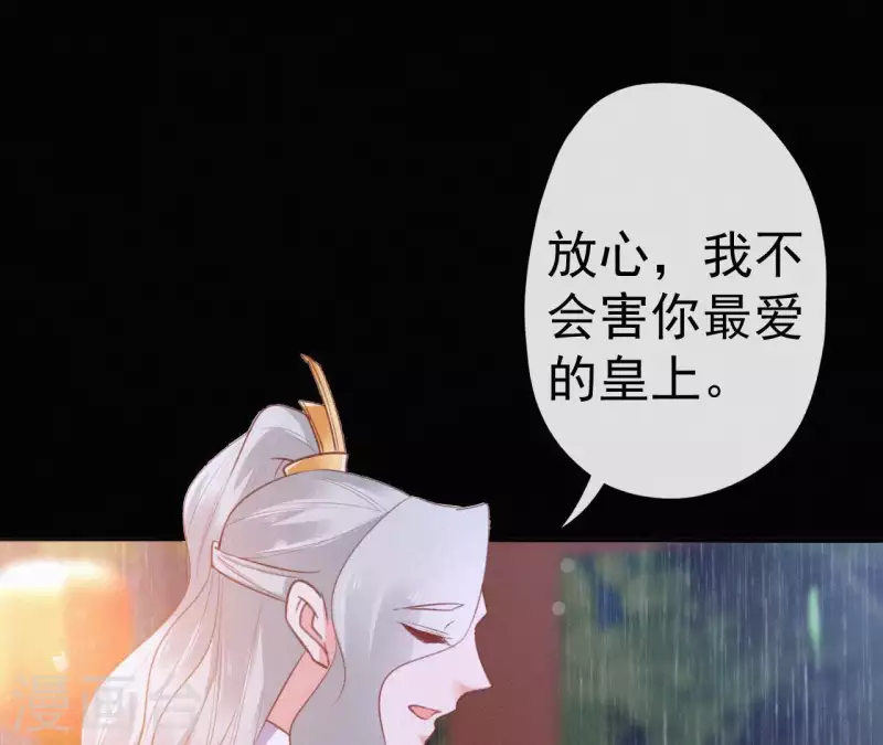 天香美人韩漫全集-第73话 毒香无删减无遮挡章节图片 