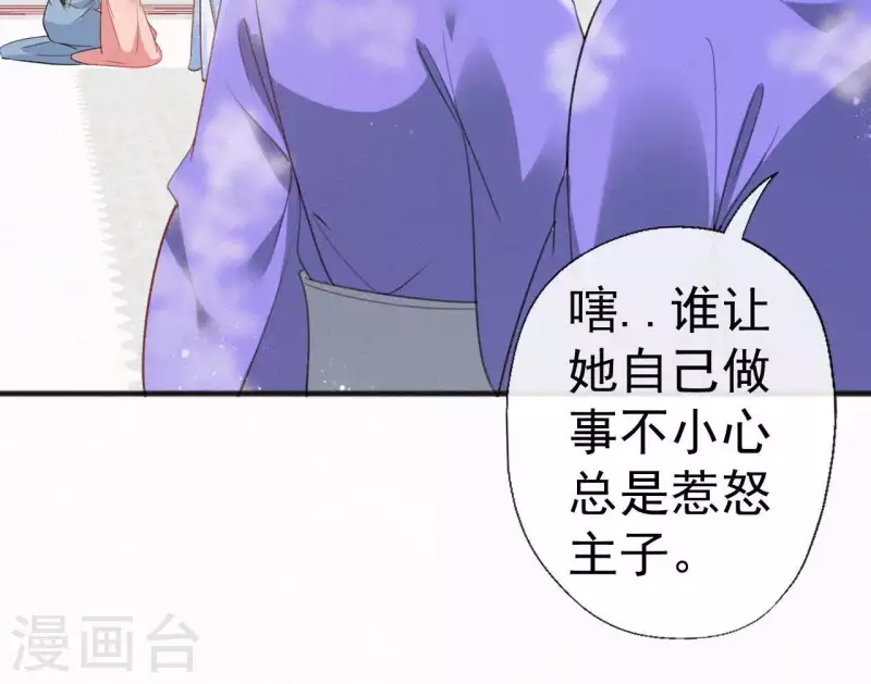 天香美人韩漫全集-第73话 毒香无删减无遮挡章节图片 