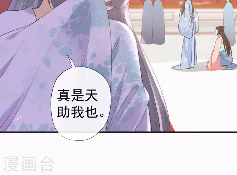 天香美人韩漫全集-第73话 毒香无删减无遮挡章节图片 