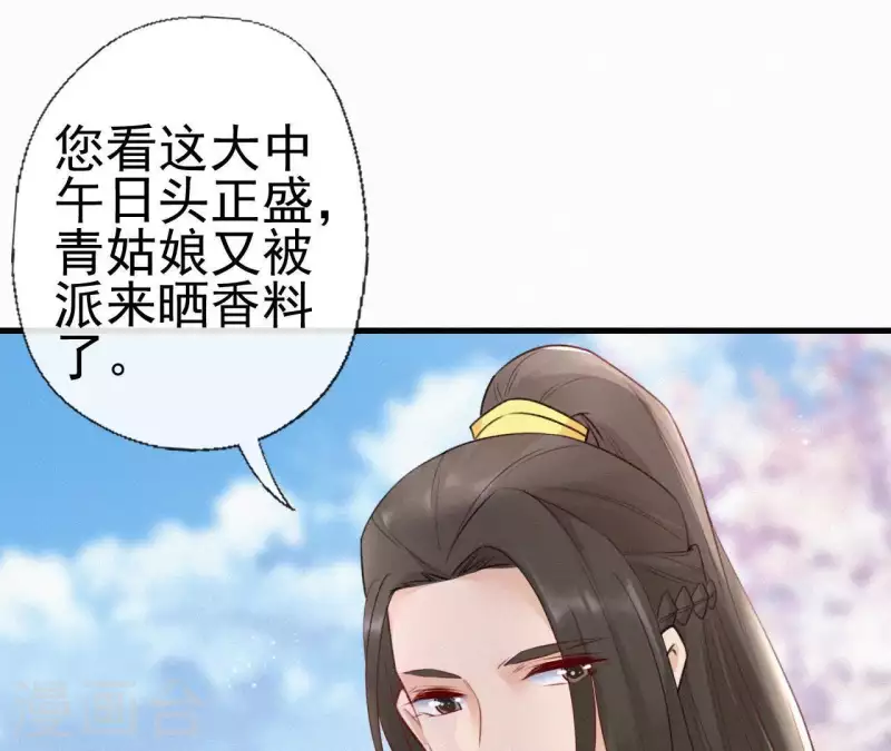 天香美人韩漫全集-第74话 上位无删减无遮挡章节图片 