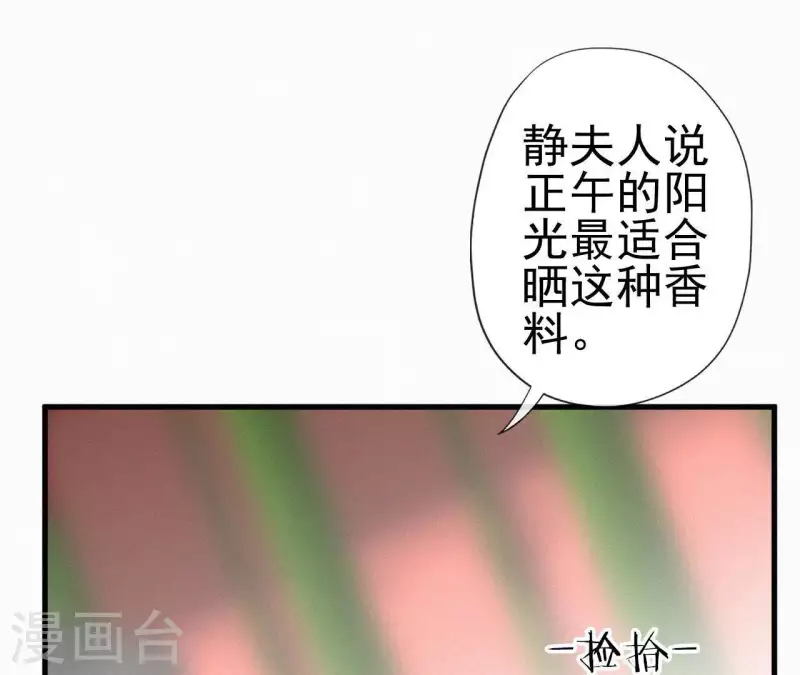 天香美人韩漫全集-第75话 静充容无删减无遮挡章节图片 