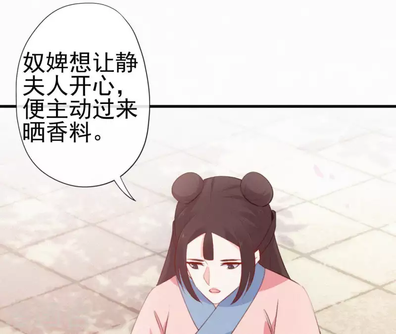 天香美人韩漫全集-第75话 静充容无删减无遮挡章节图片 