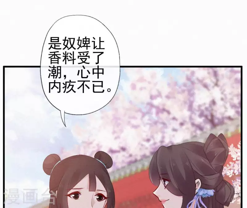 天香美人韩漫全集-第75话 静充容无删减无遮挡章节图片 