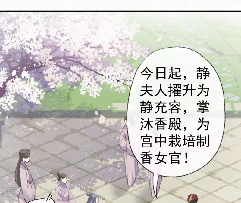 天香美人韩漫全集-第75话 静充容无删减无遮挡章节图片 