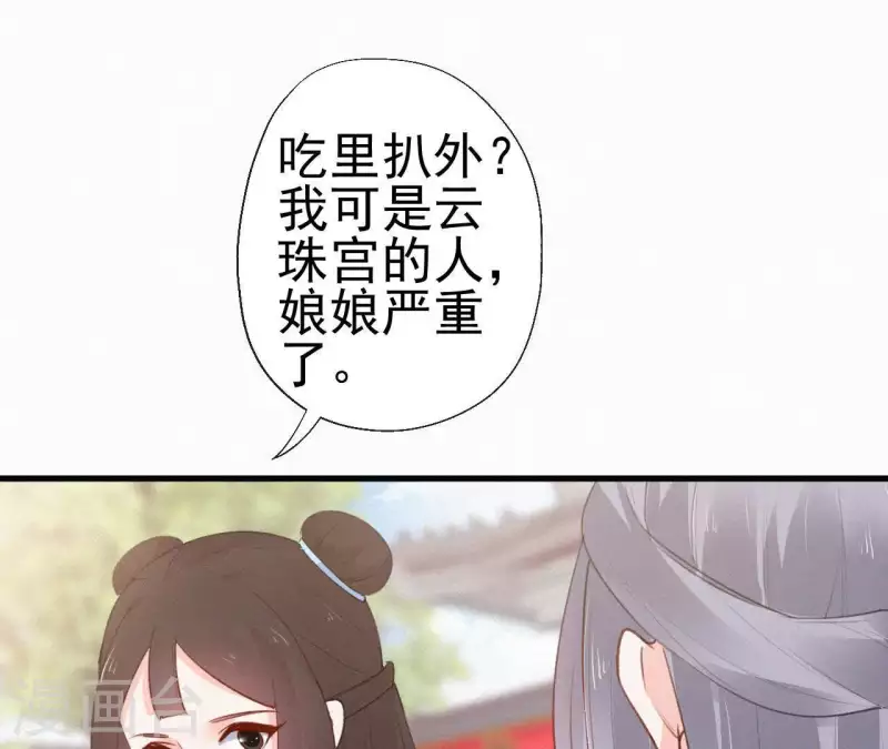 天香美人韩漫全集-第75话 静充容无删减无遮挡章节图片 