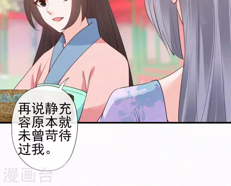 天香美人韩漫全集-第75话 静充容无删减无遮挡章节图片 