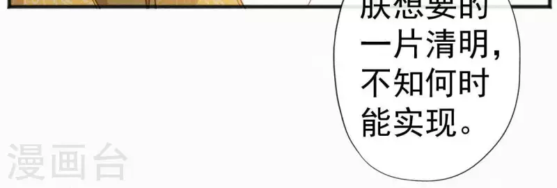 天香美人韩漫全集-第76话 明君无删减无遮挡章节图片 
