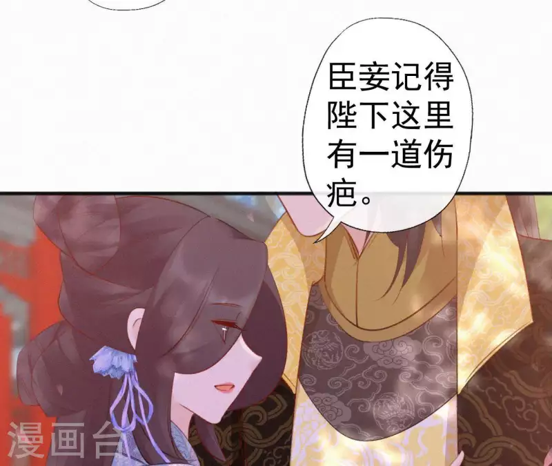 天香美人韩漫全集-第76话 明君无删减无遮挡章节图片 