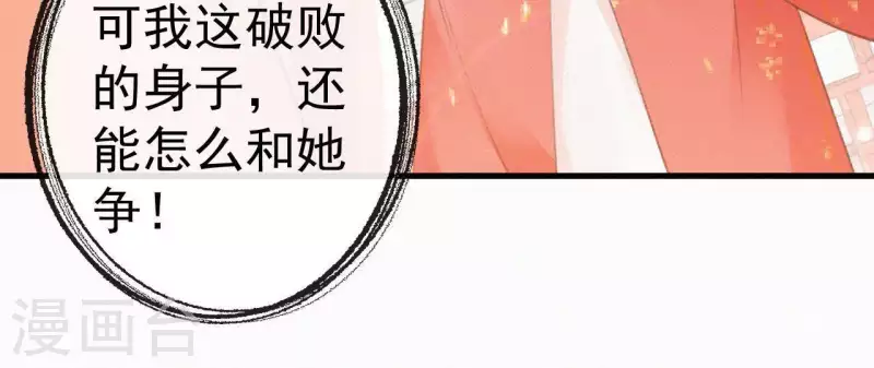 天香美人韩漫全集-第76话 明君无删减无遮挡章节图片 
