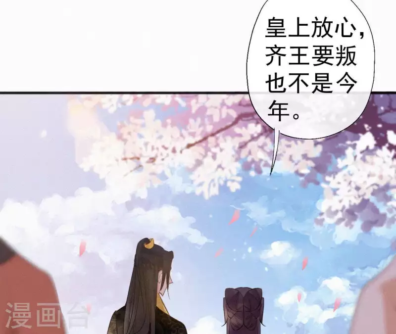 天香美人韩漫全集-第76话 明君无删减无遮挡章节图片 