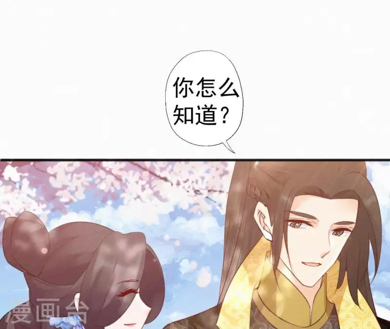 天香美人韩漫全集-第76话 明君无删减无遮挡章节图片 