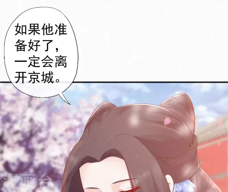 天香美人韩漫全集-第76话 明君无删减无遮挡章节图片 
