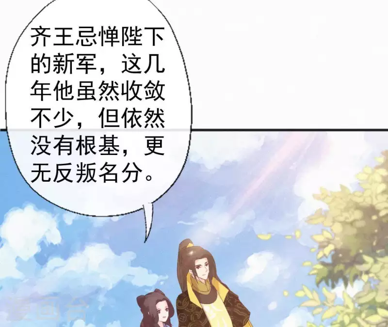 天香美人韩漫全集-第76话 明君无删减无遮挡章节图片 