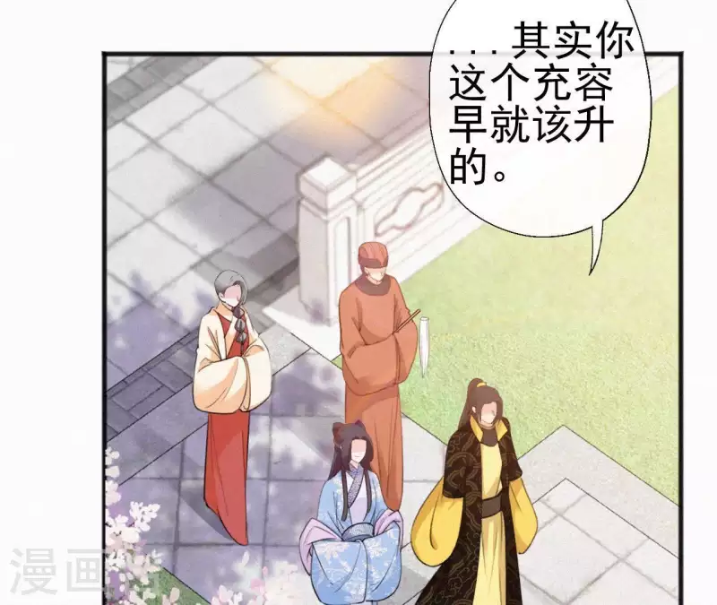 天香美人韩漫全集-第76话 明君无删减无遮挡章节图片 