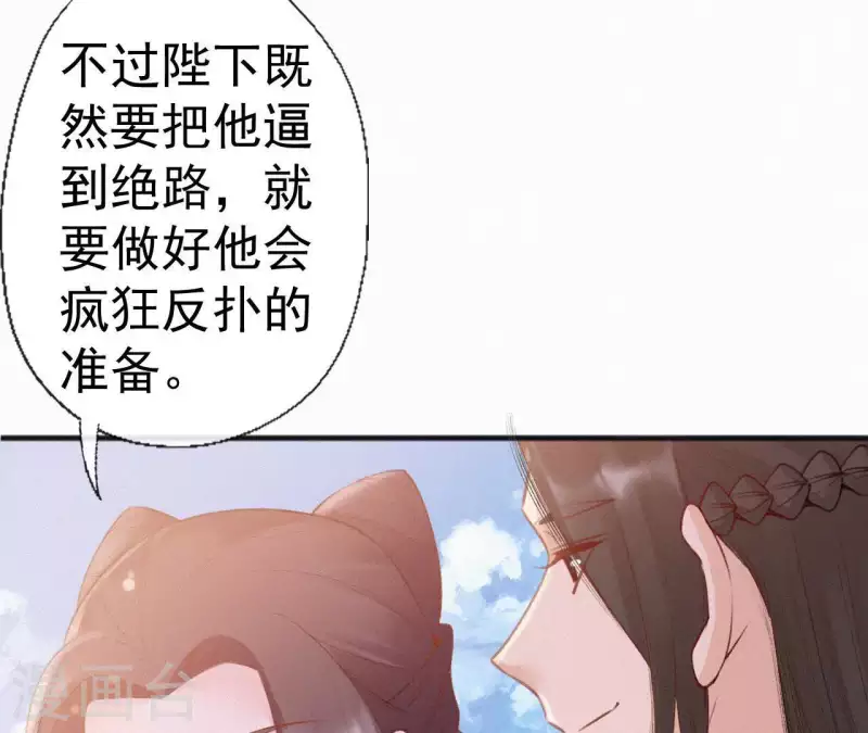 天香美人韩漫全集-第76话 明君无删减无遮挡章节图片 