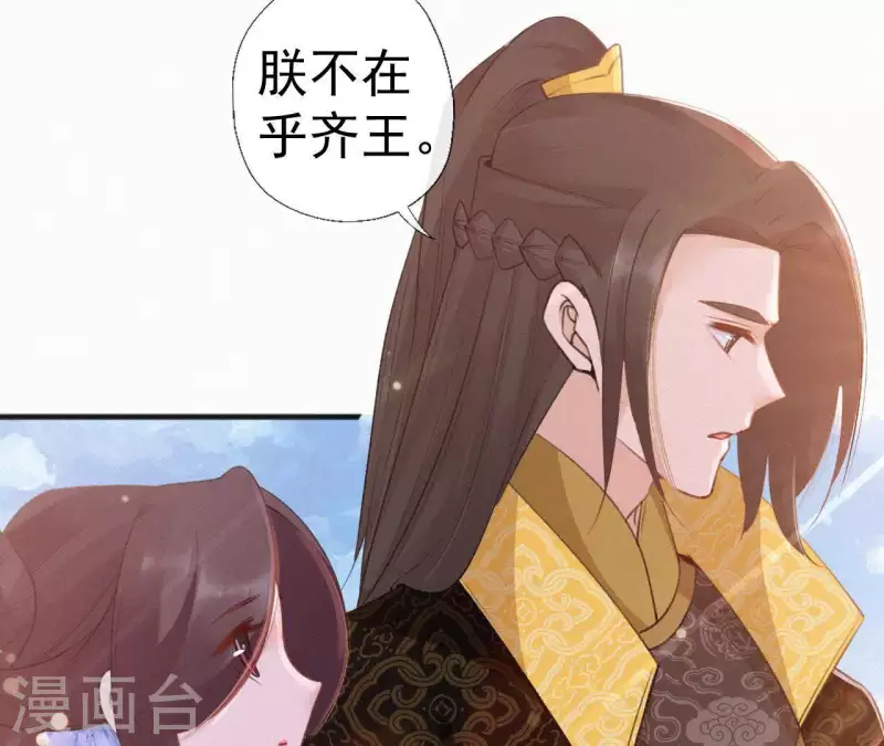天香美人韩漫全集-第76话 明君无删减无遮挡章节图片 