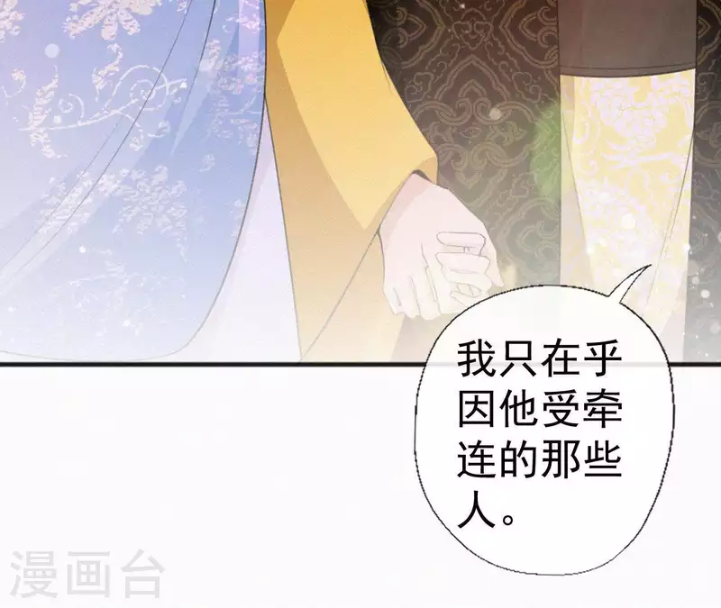 天香美人韩漫全集-第76话 明君无删减无遮挡章节图片 