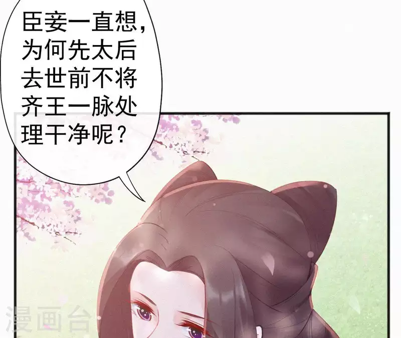 天香美人韩漫全集-第76话 明君无删减无遮挡章节图片 