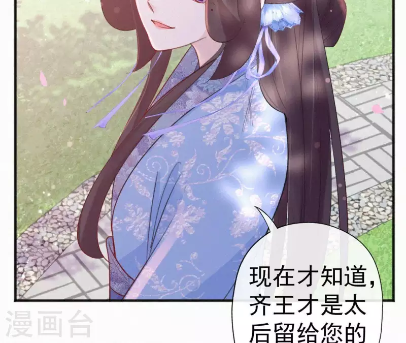天香美人韩漫全集-第76话 明君无删减无遮挡章节图片 