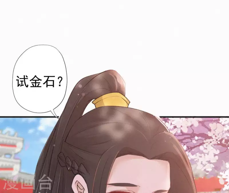 天香美人韩漫全集-第76话 明君无删减无遮挡章节图片 