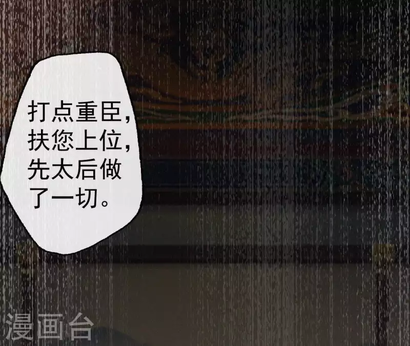 天香美人韩漫全集-第76话 明君无删减无遮挡章节图片 
