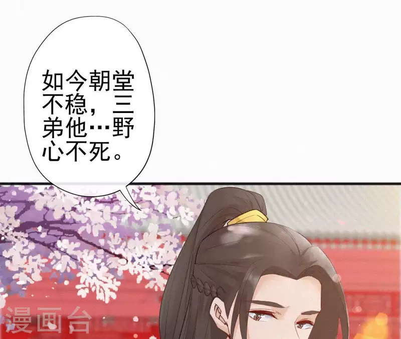 天香美人韩漫全集-第76话 明君无删减无遮挡章节图片 