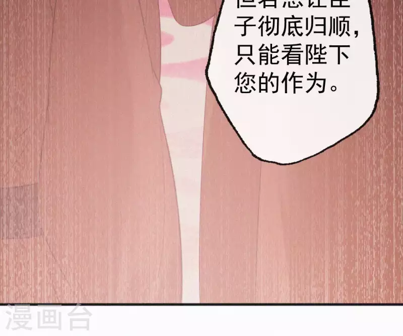 天香美人韩漫全集-第76话 明君无删减无遮挡章节图片 